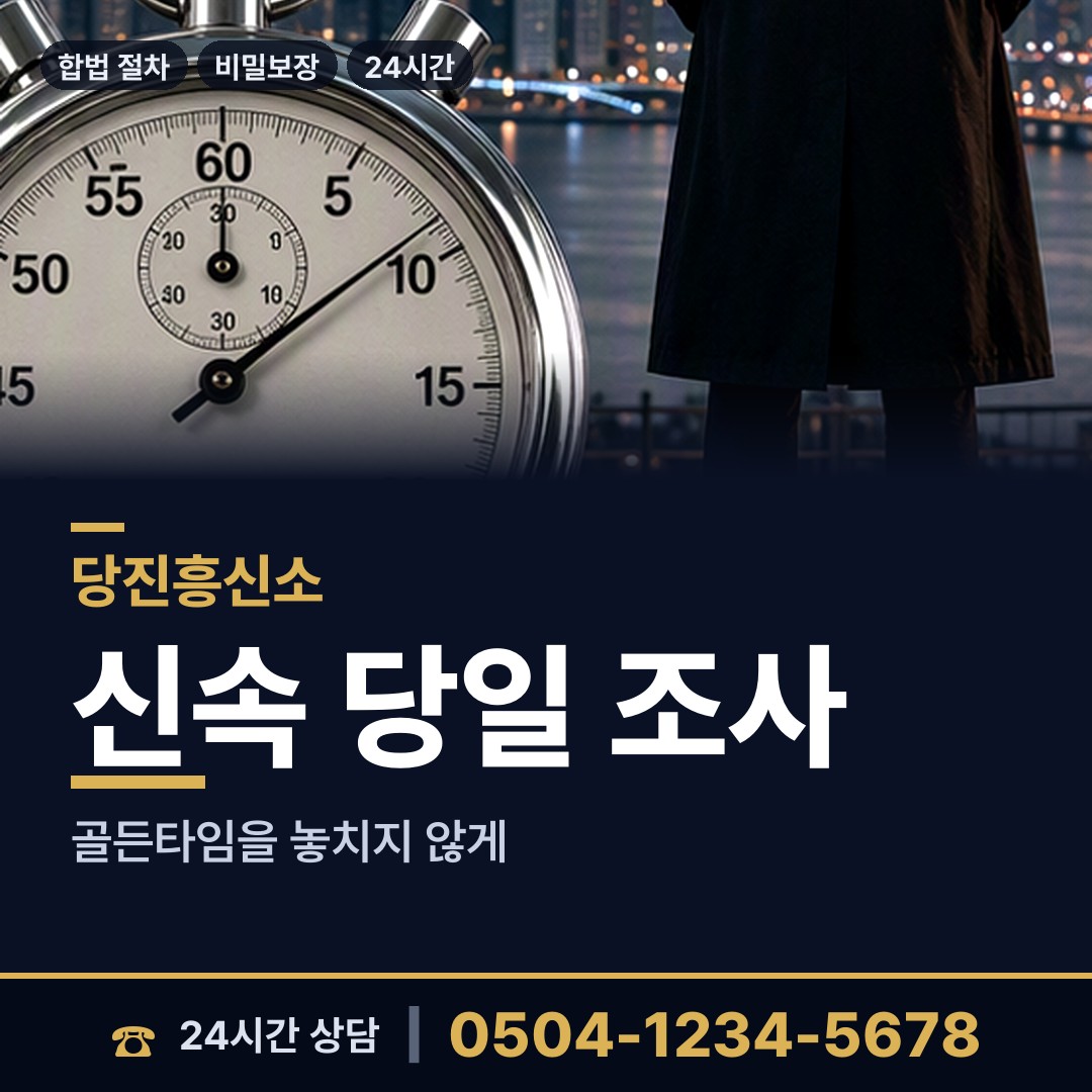 당진 순성면 사설탐정의뢰 상담 안내