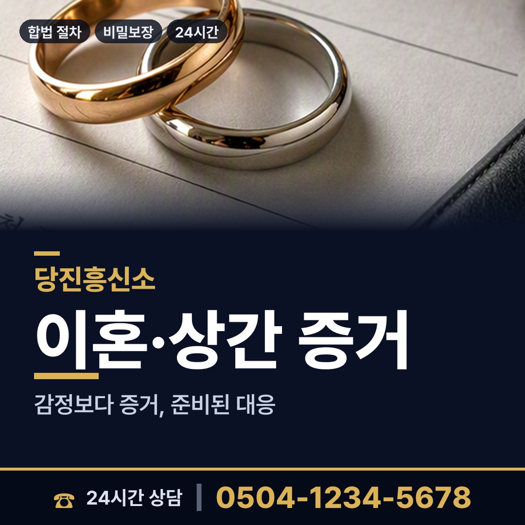 당진 순성면 평판확인 상담 안내