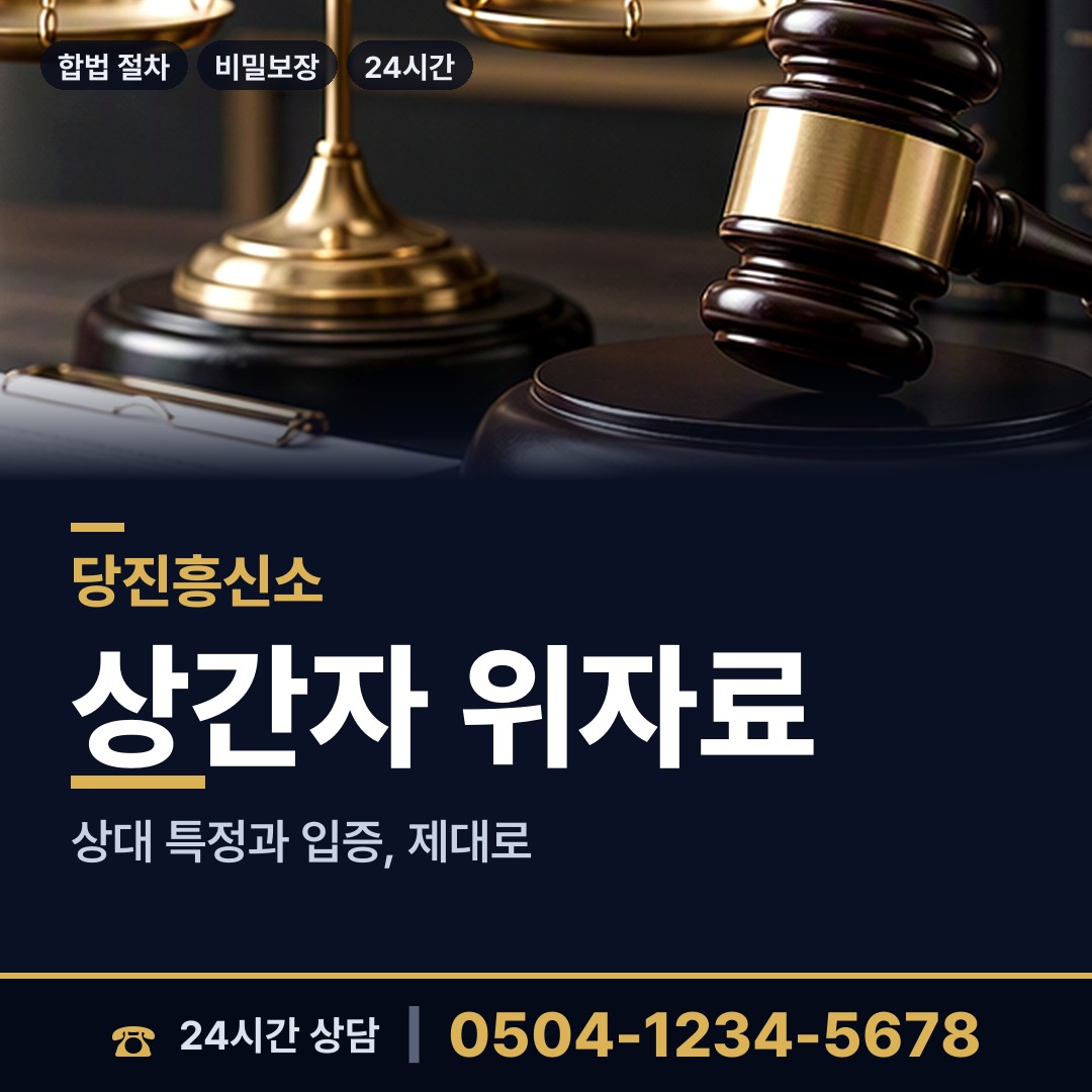 당진 순성면 사설탐정 상담 안내