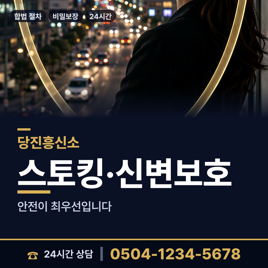 당진 순성면 배우자외도탐정 상담 안내