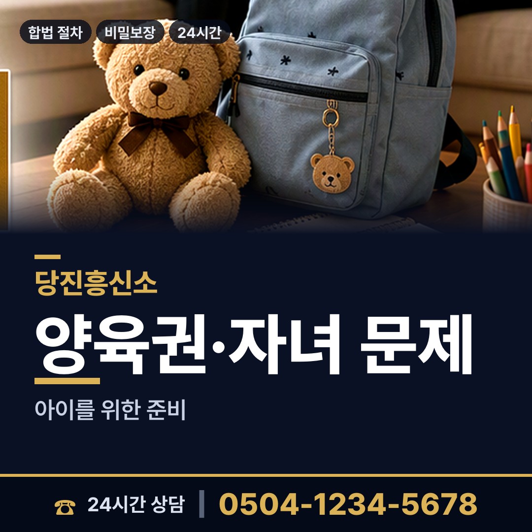당진 순성면 탐정사무소 상담 안내